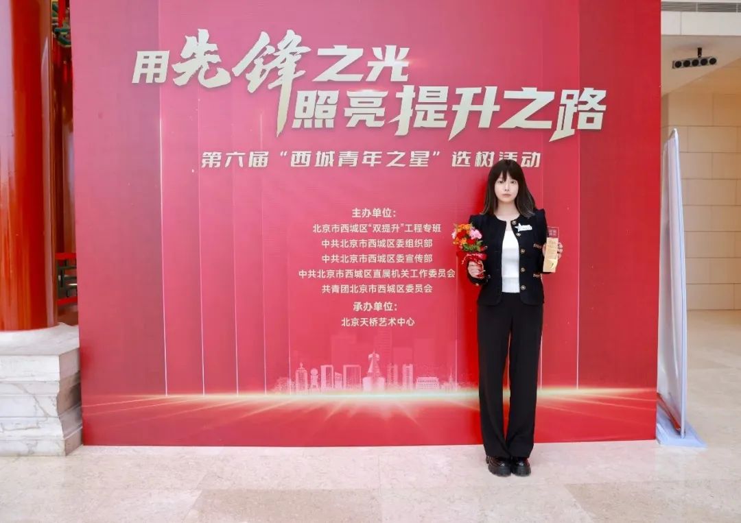 奇安信基金会秘书长齐子昕获评第六届“西城青年之星-志愿公益之星”