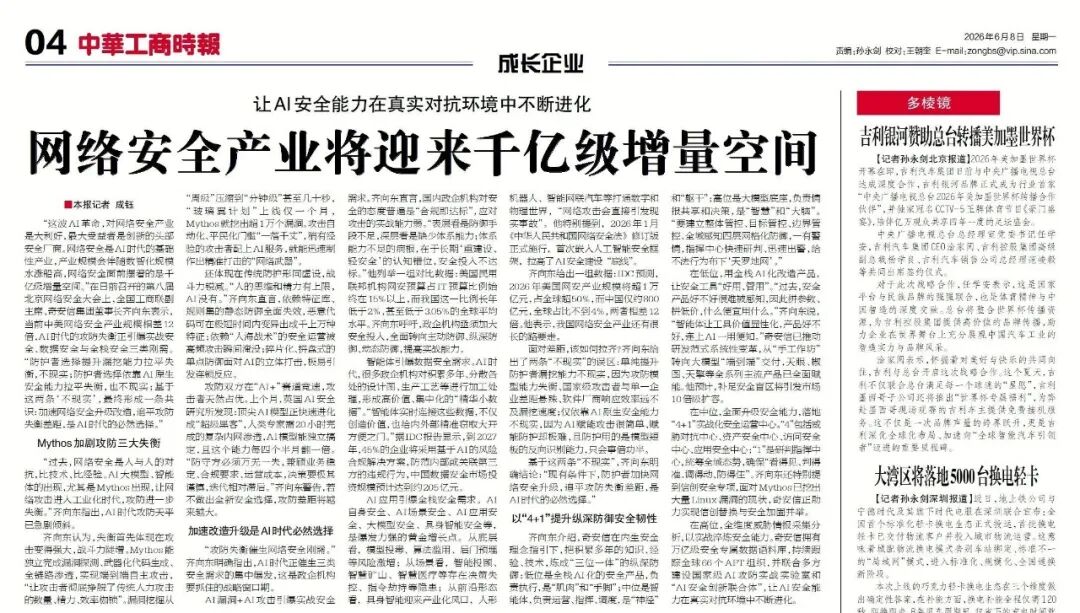 媒体聚焦 | 齐向东：网络安全产业将迎来千亿级增量空间