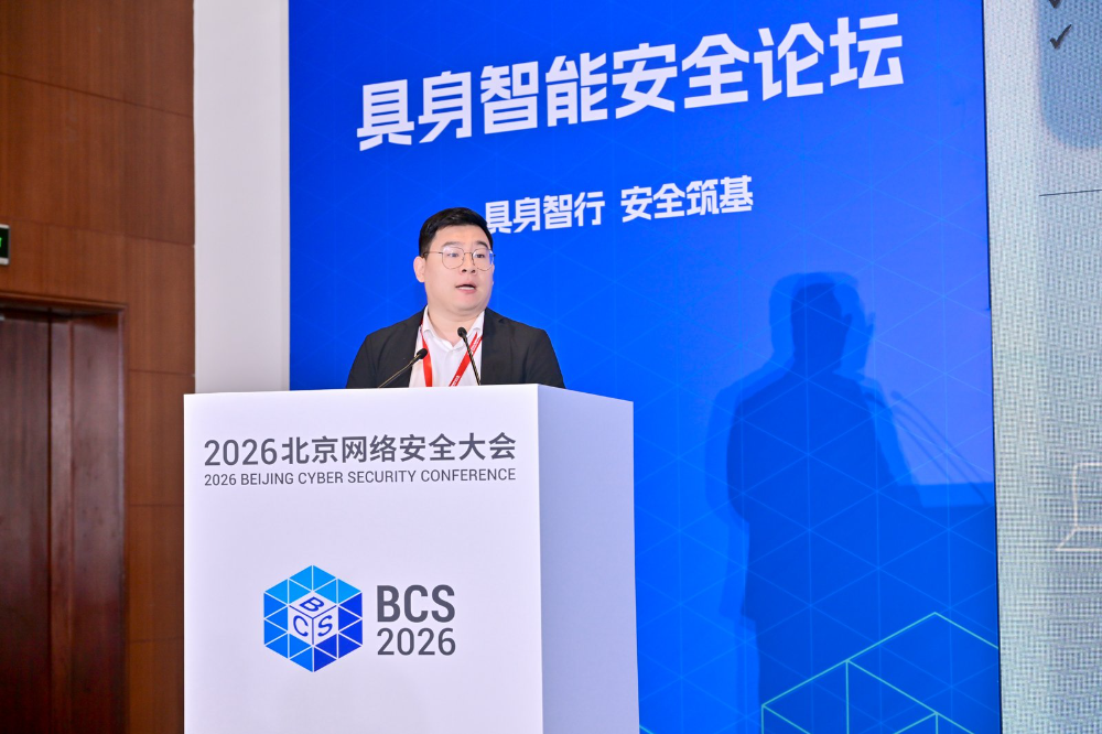 BCS 2026 | 具身智能安全论坛在京举办 多方携手筑牢产业安全发展根基