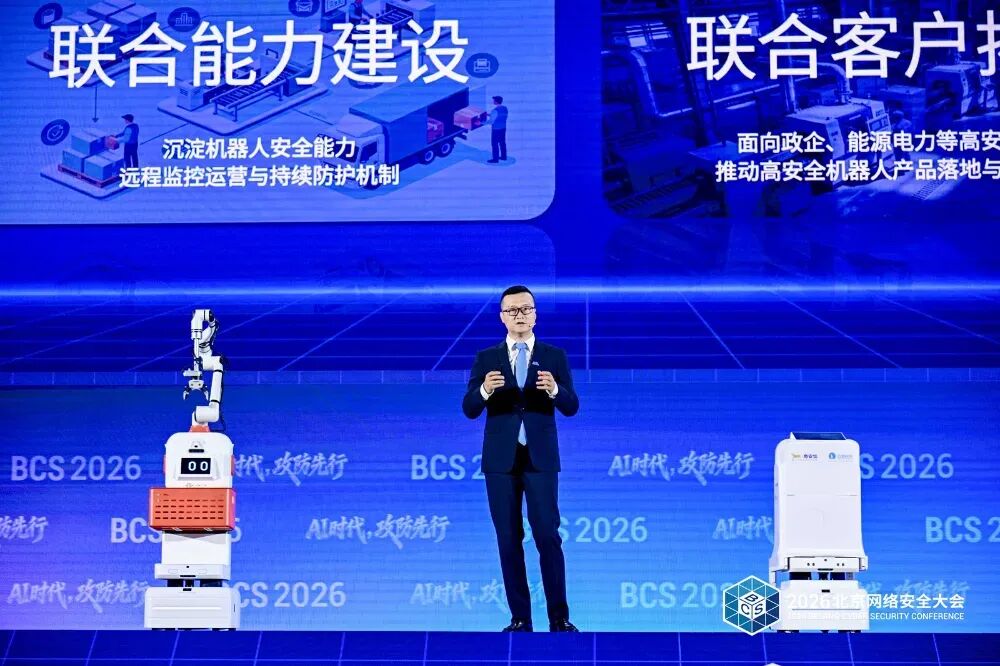 AI时代，攻防先行——2026北京网络安全大会（BCS）开幕