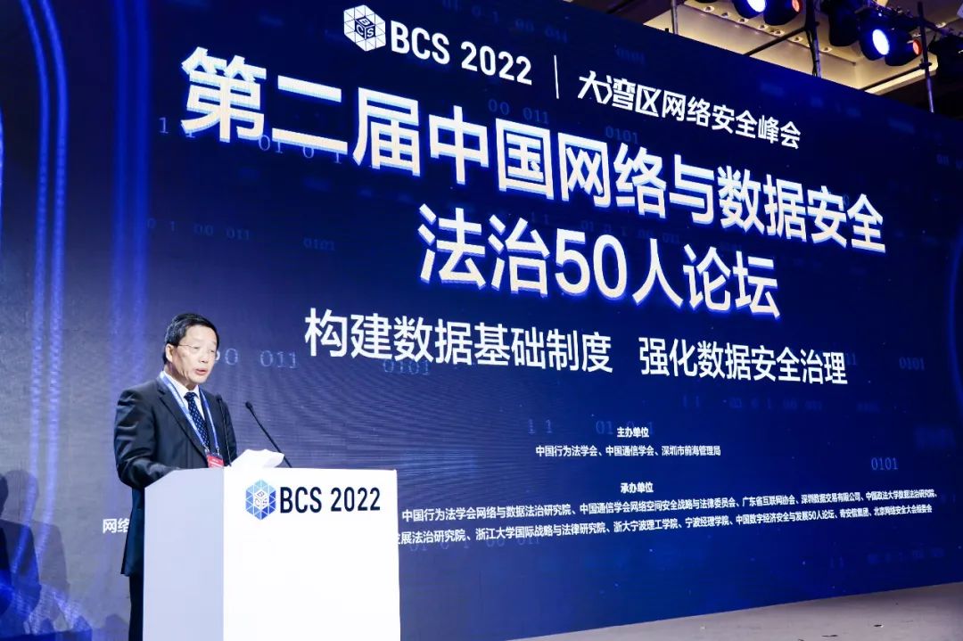 BCS2022|第二届“中国网络与数据安全法治50人论坛”成功举办