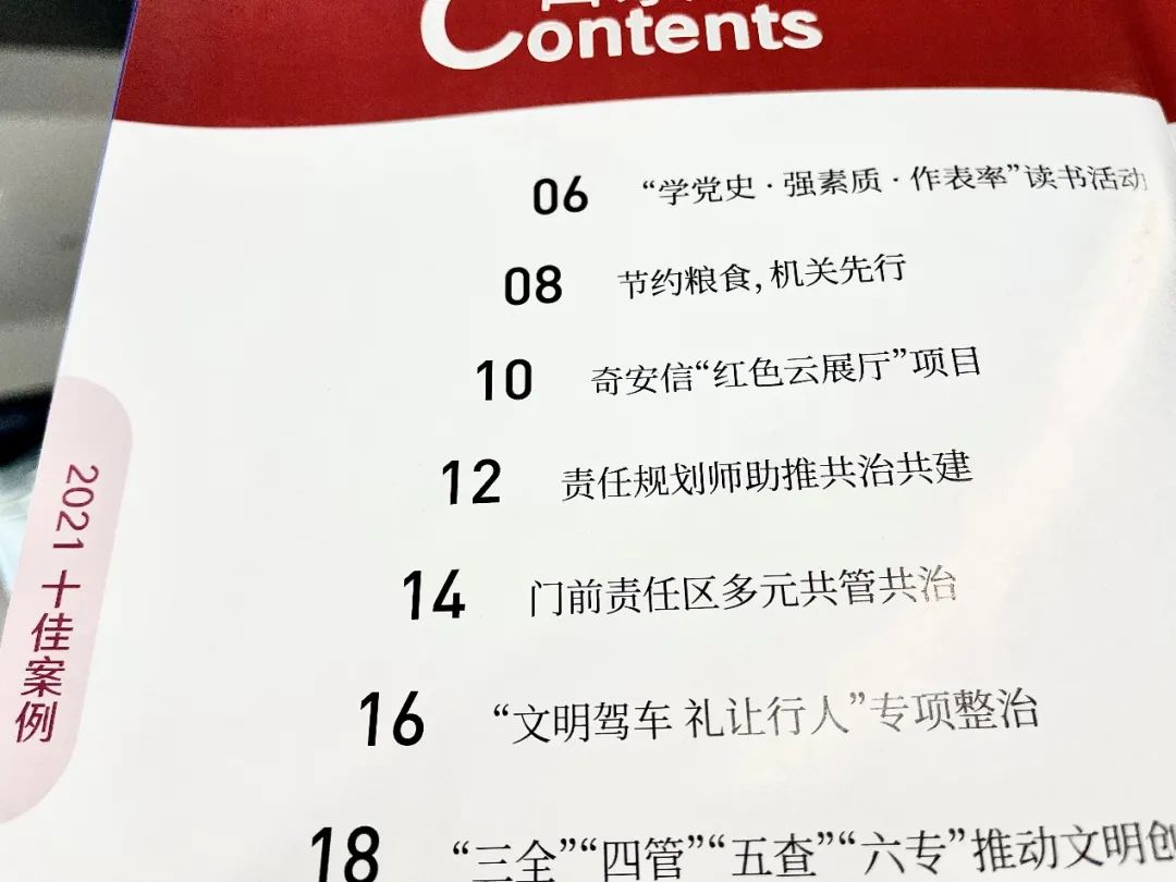 奇安信红色云展厅获评2021年“聚力首善共建文明”十佳优秀案例