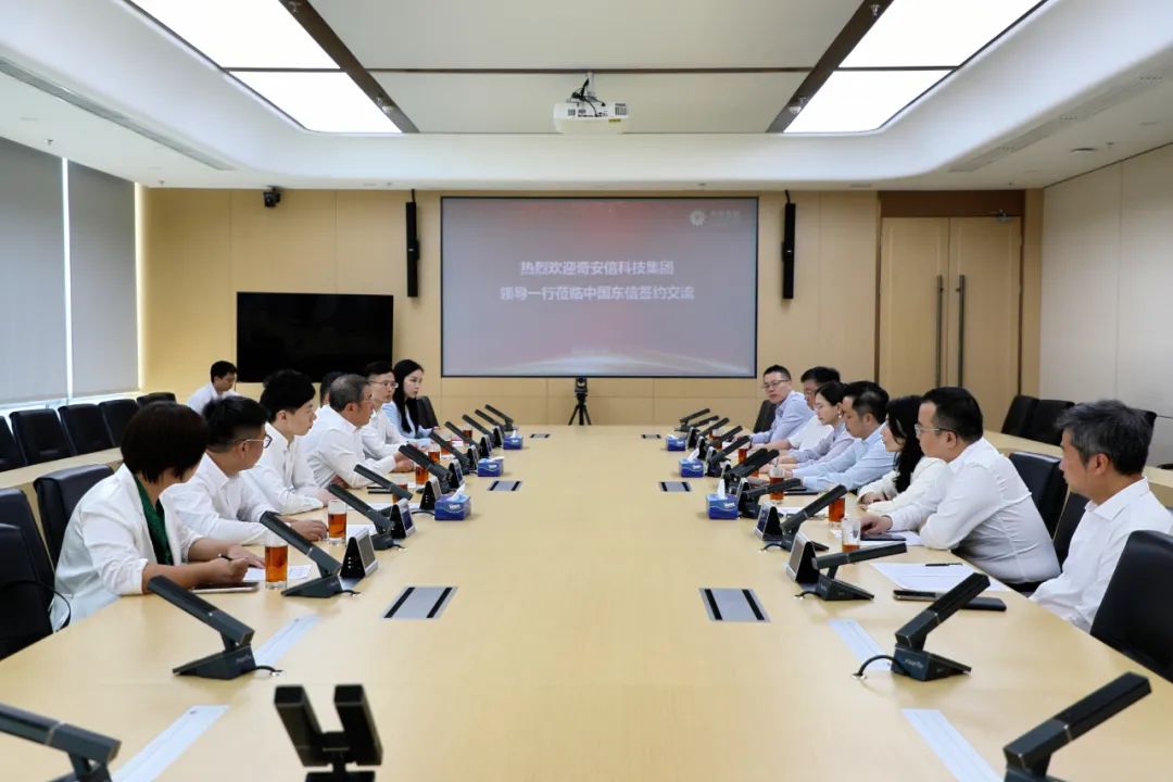 中国东信与奇安信集团签署战略合作协议