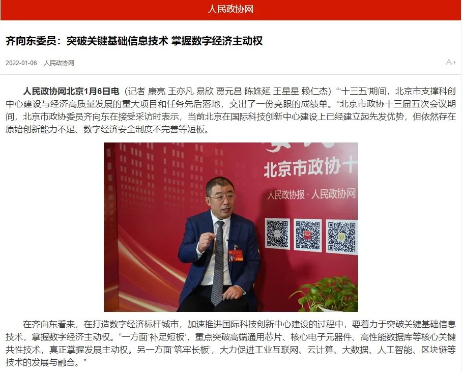 媒体聚焦：齐向东的2022两会时间