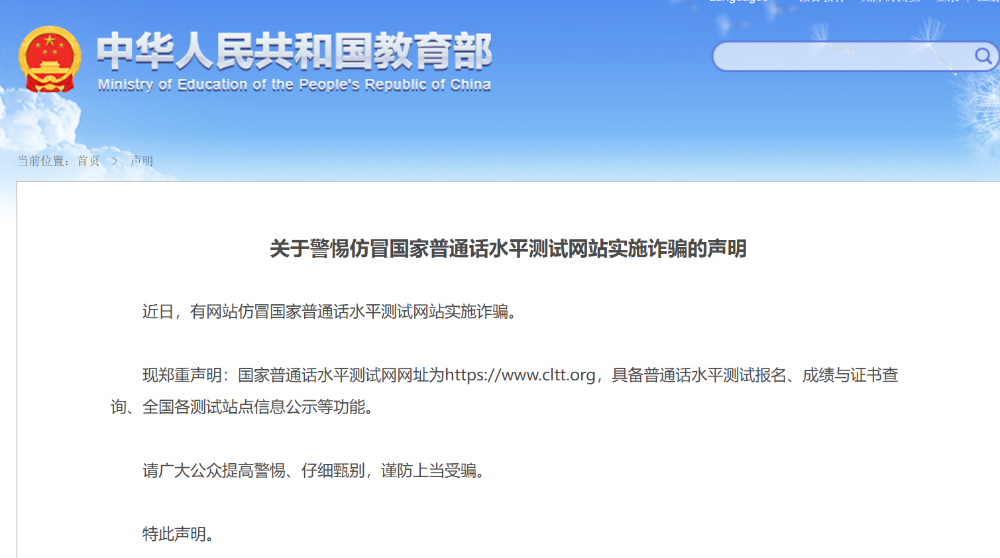 教育部财政部烟草总局密集预警仿冒诈骗 首批涉诈网址清单曝光