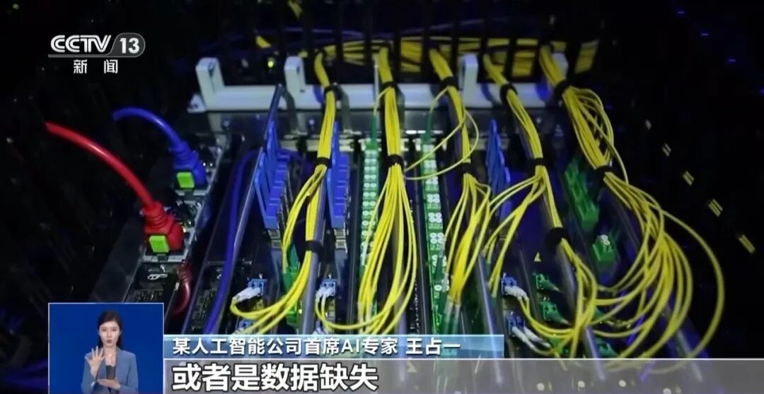 央视新闻|AI为啥会胡说八道?奇安信人工智能公司AI专家为你解读