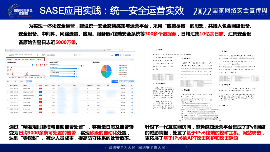 筑牢新一代互联网“统一安全边界” 奇安信Q-SASE亮相国家网络安全宣传周