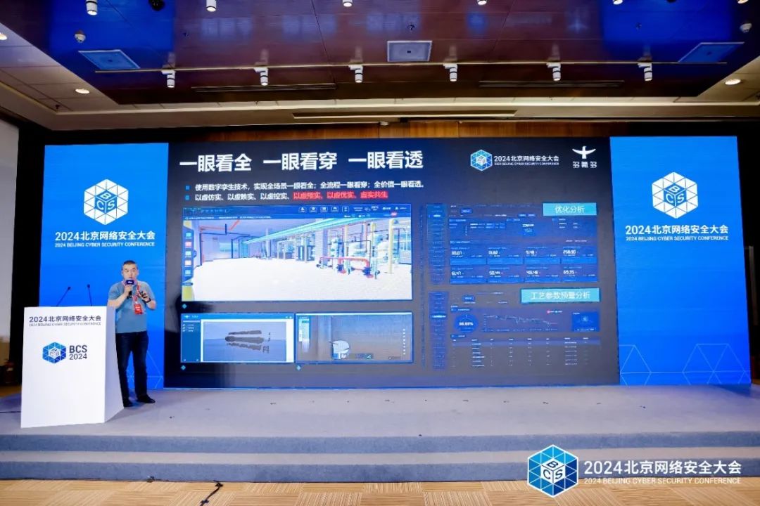 BCS2024 │ 企业安全运营论坛顺利召开 共探智能化时代企业安全运营新思路