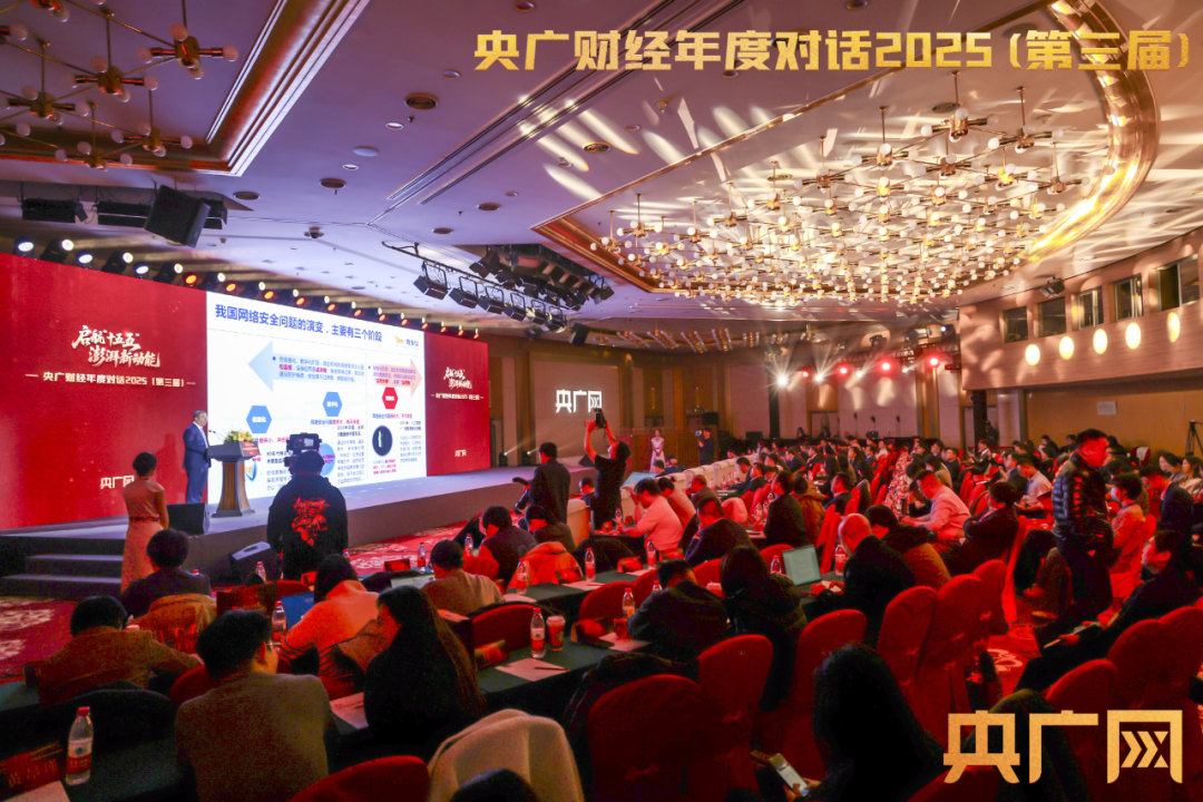 央广财经年度对话|齐向东:网络安全产业稳、宽、强,是“十五五”黄金赛道