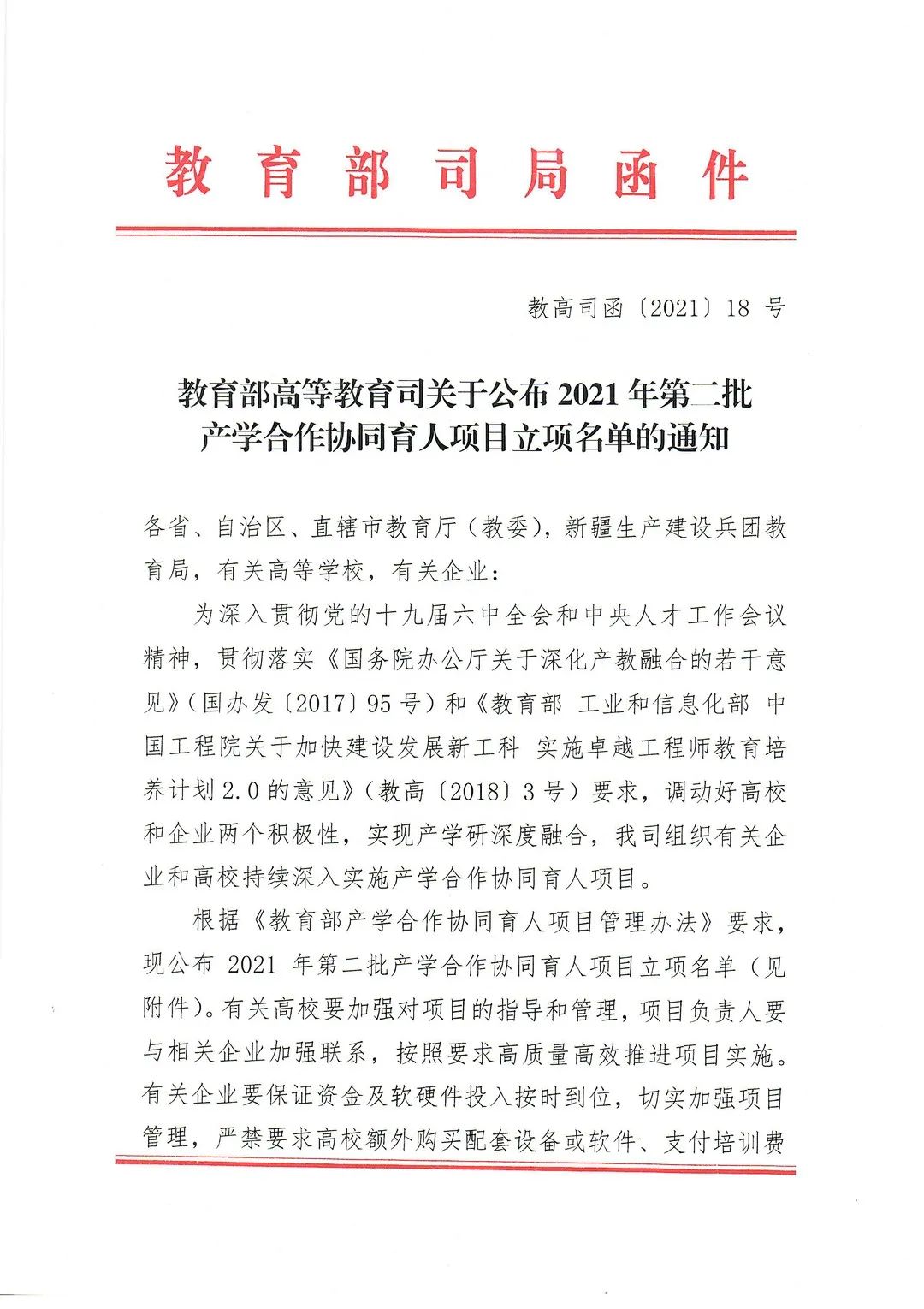 立项了！奇安信与教育部合作的20个协同育人项目公布