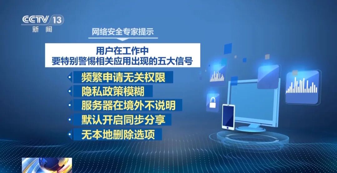 央视新闻|翻译软件3个关键环节最易泄密 奇安信安全专家详细解读