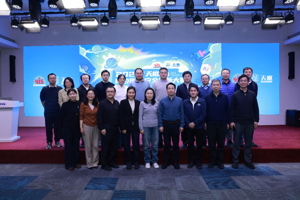 2026天枢杯青少年人工智能安全创新大赛专家工作会在京举行