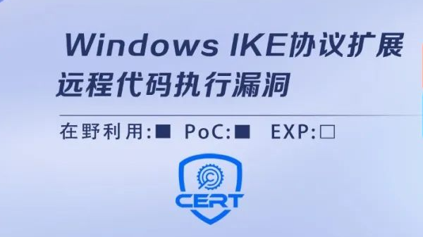 Windows IKE协议扩展远程代码执行漏洞(CVE-2022-34721)安全风险通告