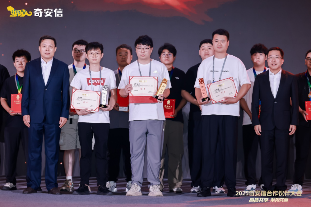 高质共享·聚势共赢|2025奇安信合作伙伴大会在贵阳盛大举行