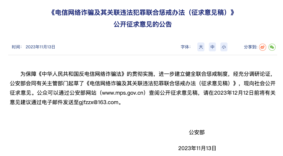 电诈及关联犯罪惩戒办法公开征求意见，奇安盘古：重拳严惩诈骗活动