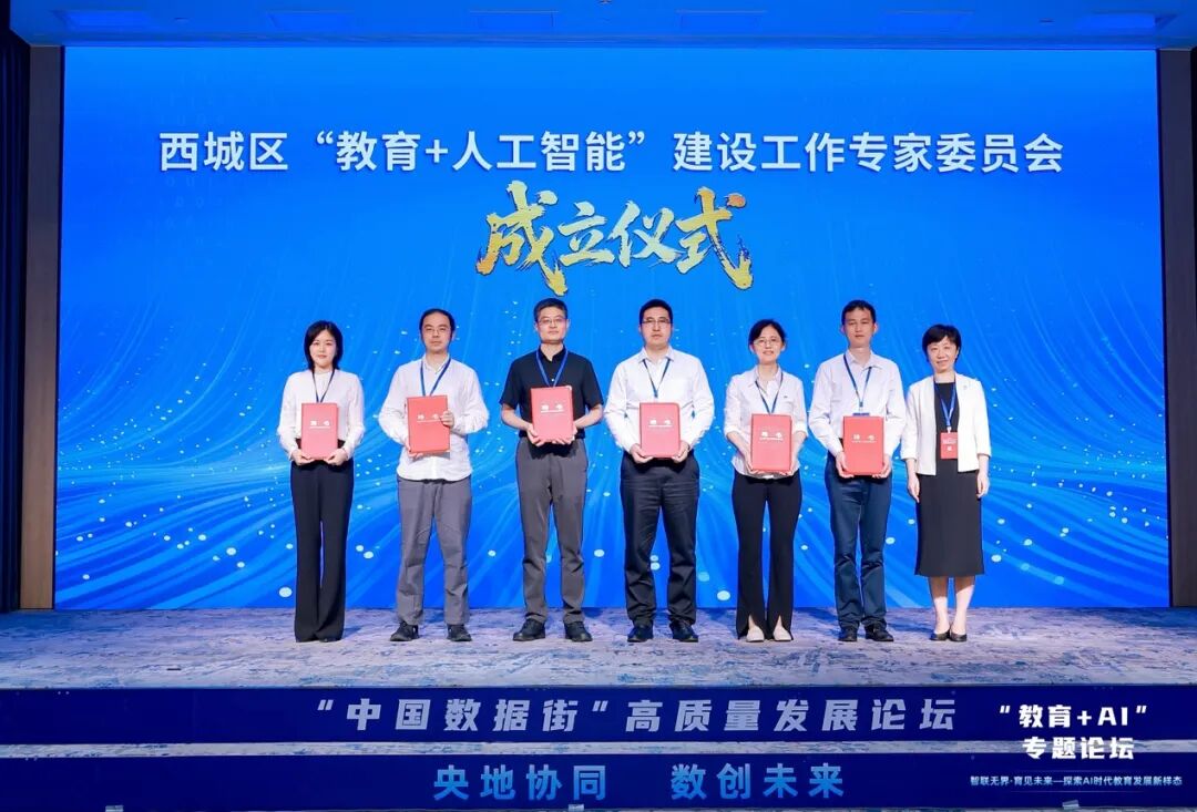 教育+AI创新成就颁布：北京八钟转—ca88登陆平台青少年人为智能安全造就基地打造西城样本