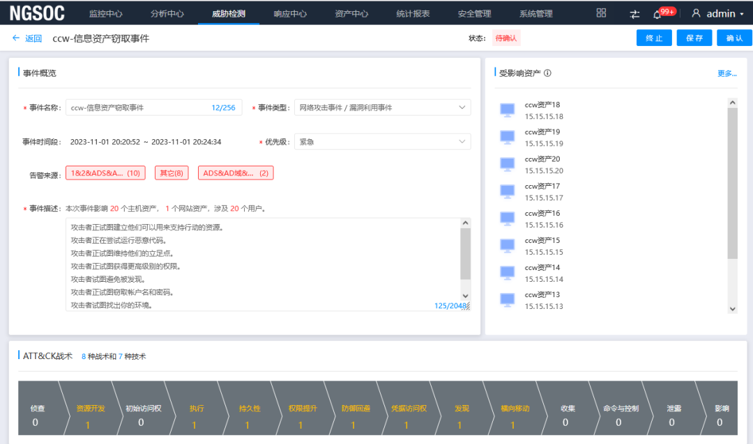 专业安全运营，就用NGSOC！奇安信NGSOC携六大能力全新升级