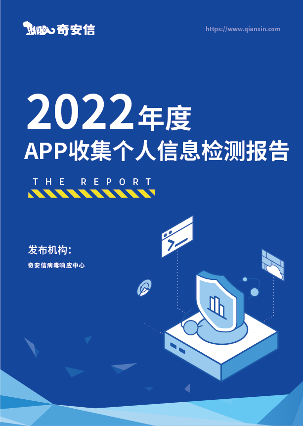 2022年度 App收集个人信息检测报告