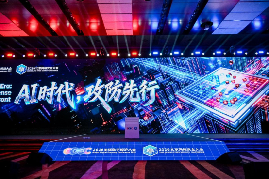 BCS 2026 | 齐向东：AI时代下网络安全需求集中爆发