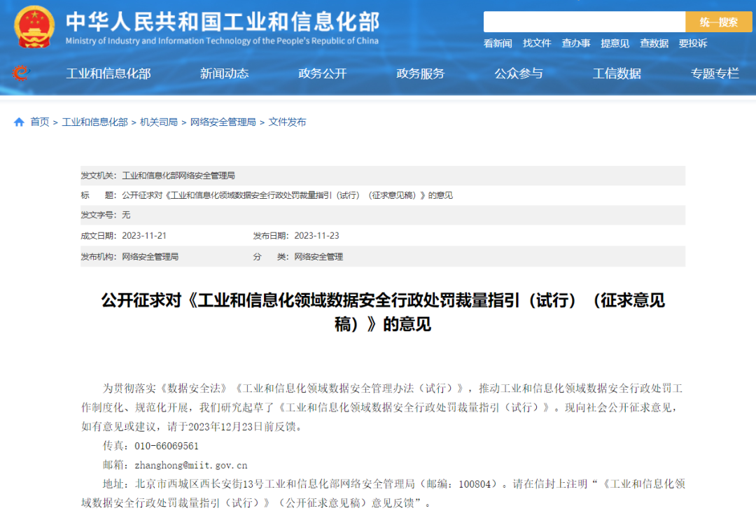 工信部就数据安全行政处罚征求意见，合规落地实现有据、有度