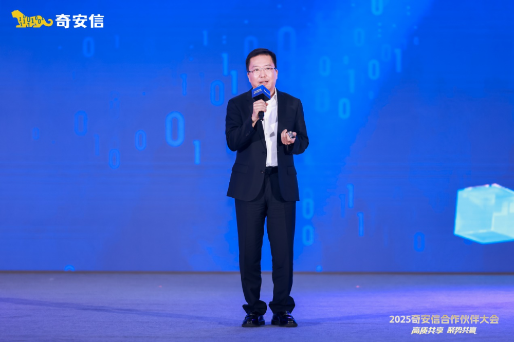 高质共享·聚势共赢|2025奇安信合作伙伴大会在贵阳盛大举行