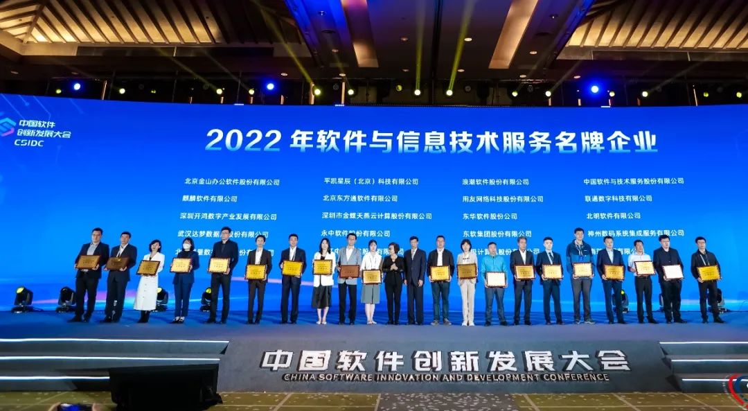 奇安信获评“2022年软件和信息技术服务名牌企业”