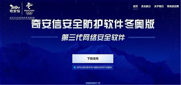 冬奥倒计时100天！奇安信网络安全中国代表队发起百日冲刺