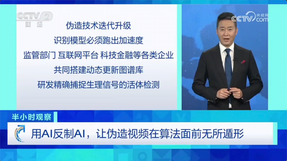 央视专访奇安信：AI换脸诈骗的攻与防