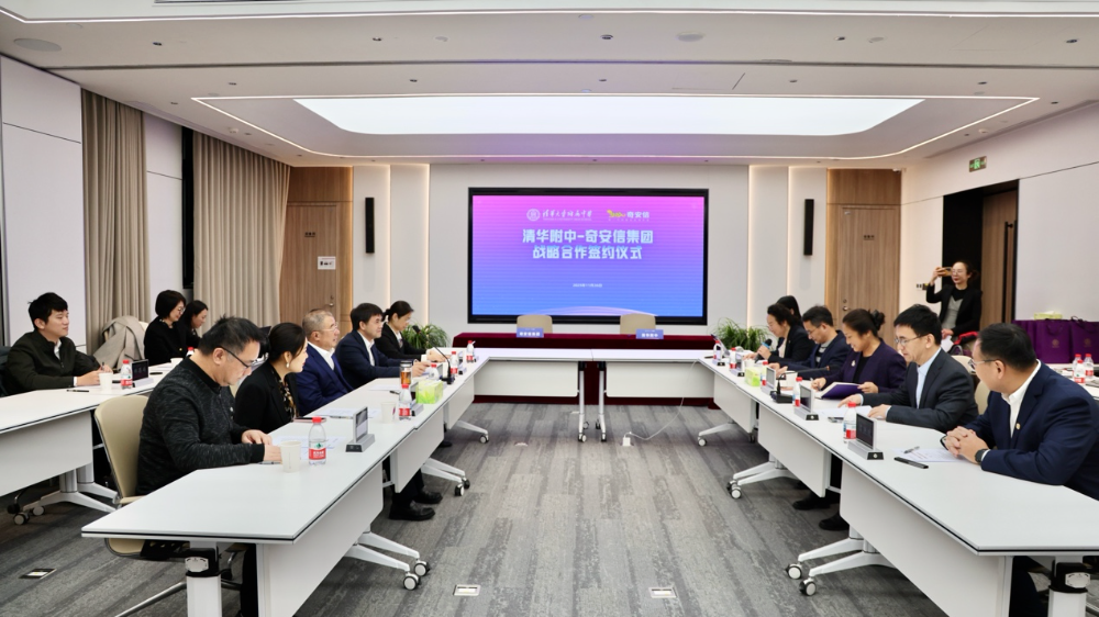 奇安信与清华附中签署战略合作协议 共建青少年网络安全创新人才培养新生态