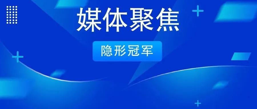 新華社：“隱形冠軍”助力北京科創中心建設 網絡安全等領域成科創重點