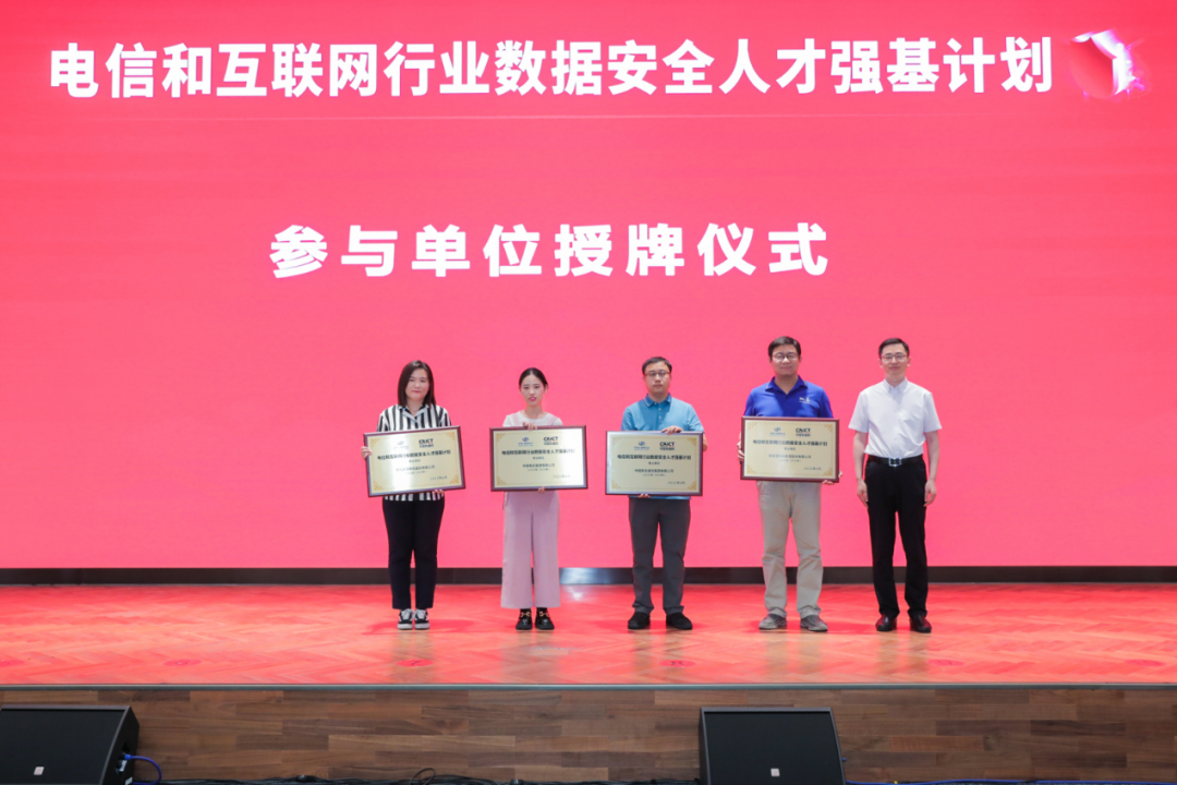 奇安信牵头“电信和互联网行业数据安全人才强基计划”产业促进工作