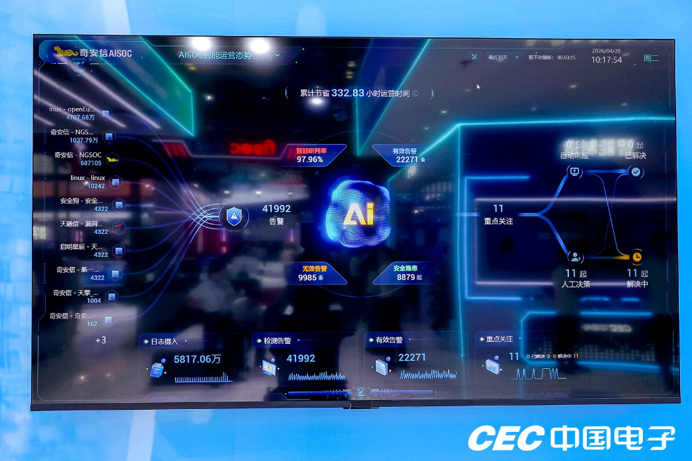 奇安信亮相第九届数字中国建设峰会