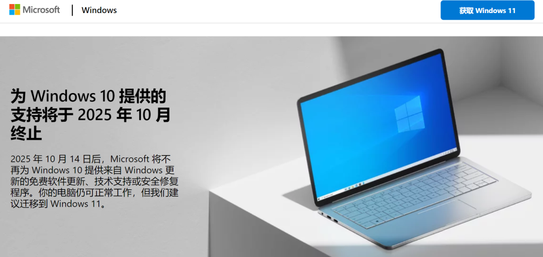 Windows 10停服或致数亿电脑“裸奔” 奇安信提供多重应对方案