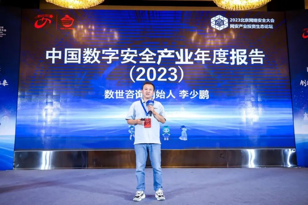 BCS 2023|“马连道·茶·中国数据街”高质量发展论坛暨网安产业投资生态论坛顺利举办