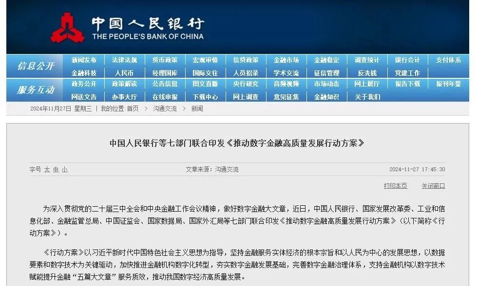 重磅！七部门发文推动数字金融高质量发展，数据和网络安全或迎爆发