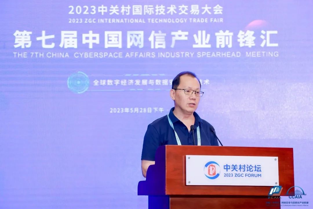 奇安信亮相2023中关村论坛 为数字经济安全发展建言献策