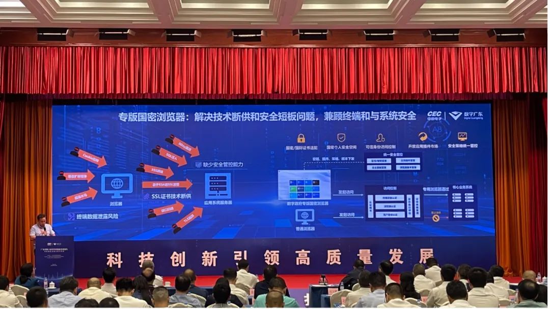 奇安信助力数字广东公司发布首个数字政府浏览器