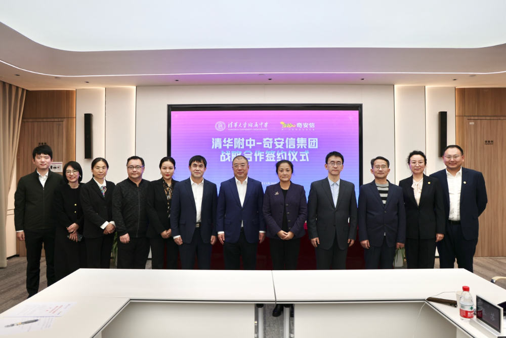 奇安信与清华附中签署战略合作协议 共建青少年网络安全创新人才培养新生态