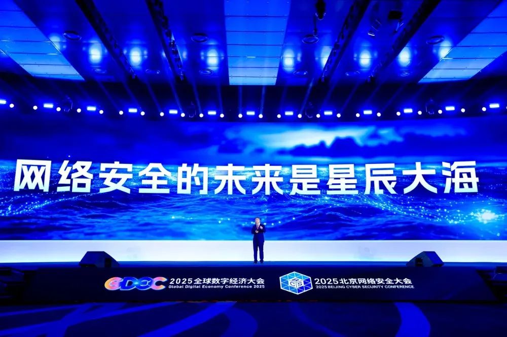 重塑内生安全体系 实现AI时代安全突围——2025北京网络安全大会（BCS）开幕
