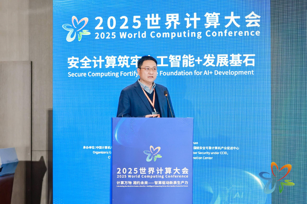 奇安信亮相2025世界计算大会