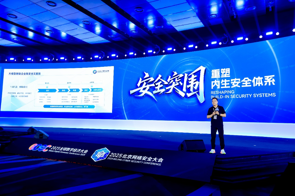 BCS2025|百度副总裁陈洋：智能体在安全领域的应用实践