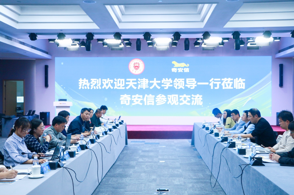 奇安信与天津大学签署战略合作协议