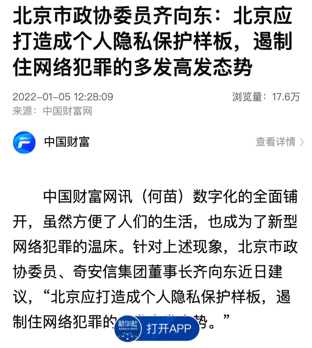 媒体聚焦：齐向东的2022两会时间