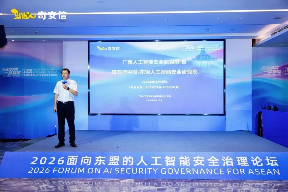 中国—东盟博览会｜2026面向东盟的人工智能安全治理论坛成功举办