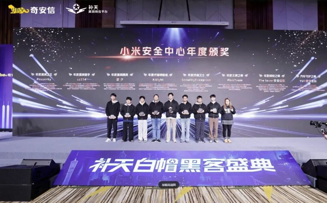 2025补天白帽黑客盛典暨湾区网络安全人才基地发布会隆重召开