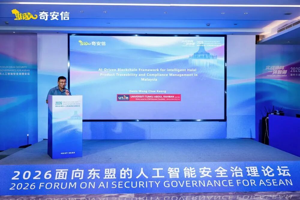中国—东盟博览会｜2026面向东盟的人工智能安全治理论坛成功举办