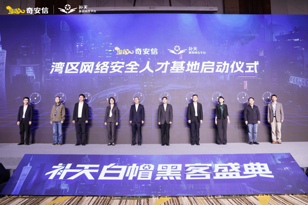 湾区网络安全人才基地正式成立