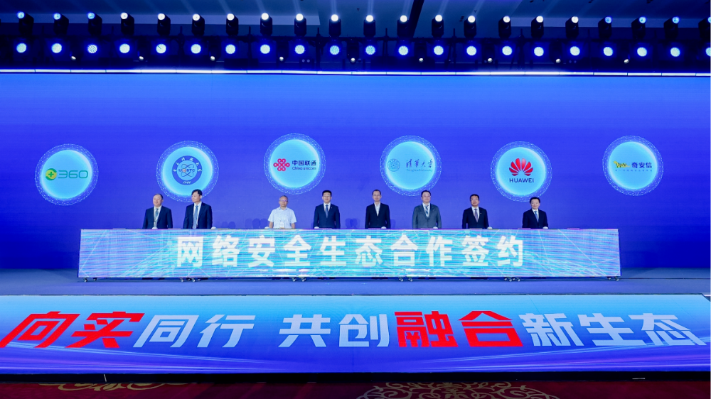 奇安信受邀出席中国联通合作伙伴大会 与中国联通共同成立CU-Xlab联合实验室