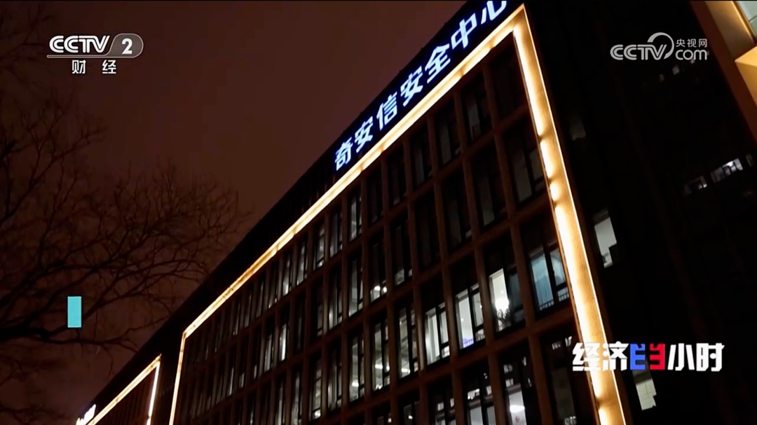 《经济半小时》| 守护安全 奇安信“龙虾安全伴侣”获央视关注