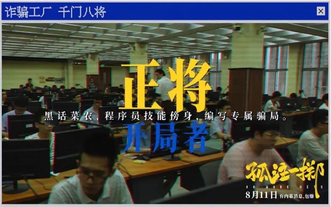 揭秘《孤注一掷》中的黑产现实图景，电子数据鉴定助力反诈
